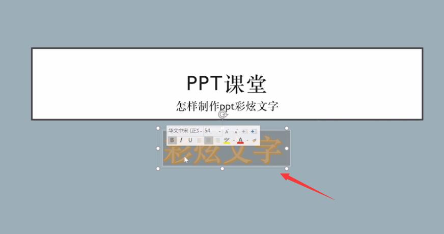 怎样制作ppt彩炫文字(4)