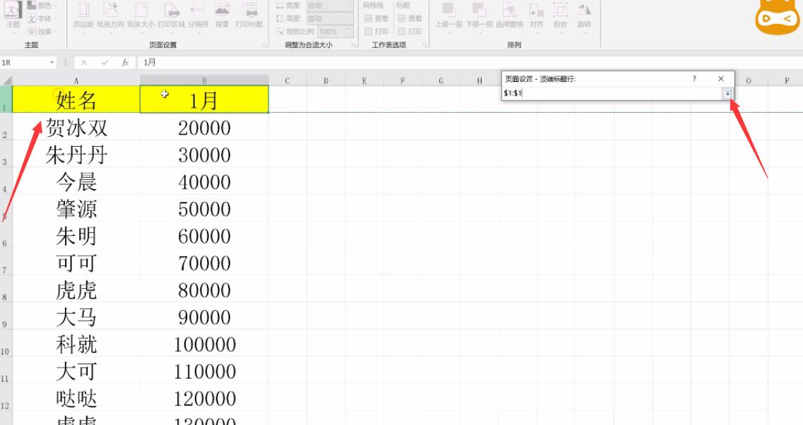 怎样打印excel表格(3)