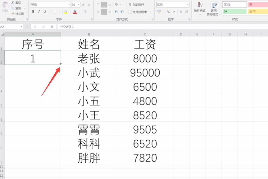 excel表格如何排序123(3)