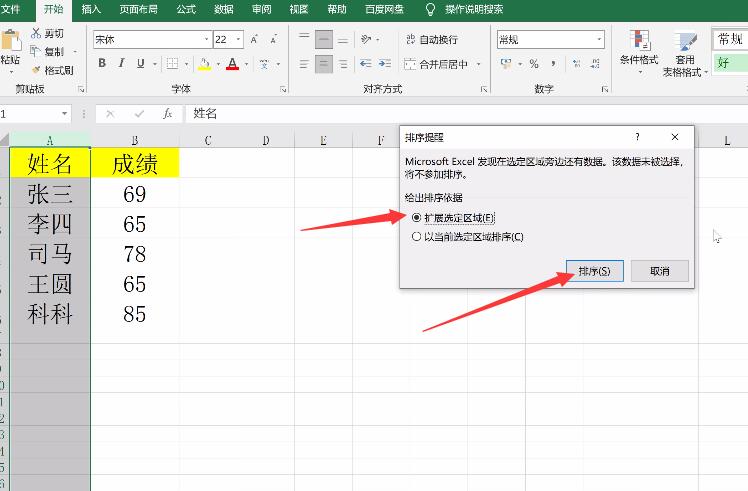 excel姓名排序怎么排(3)