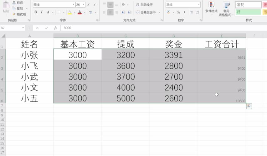 excel表格求和(2)