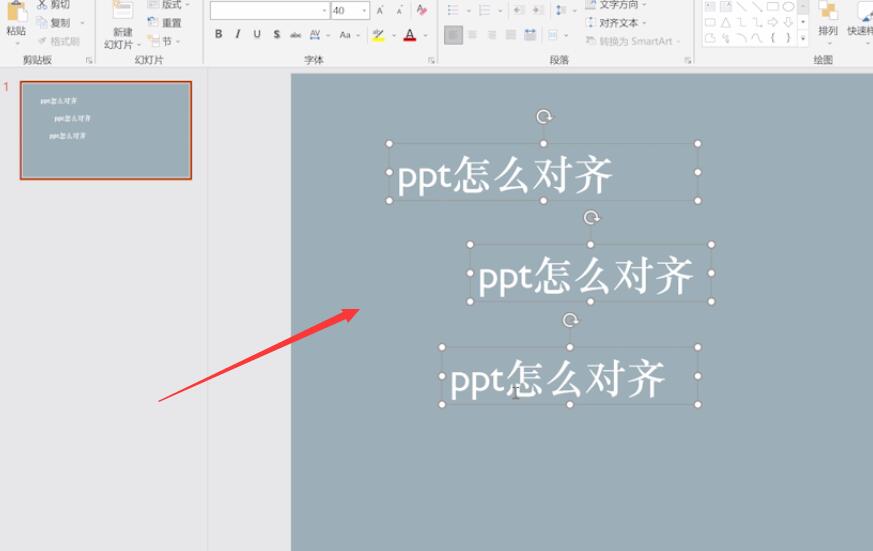 ppt怎么对齐(1)