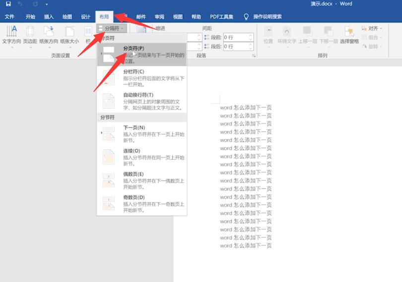 word怎么添加下一页(6)