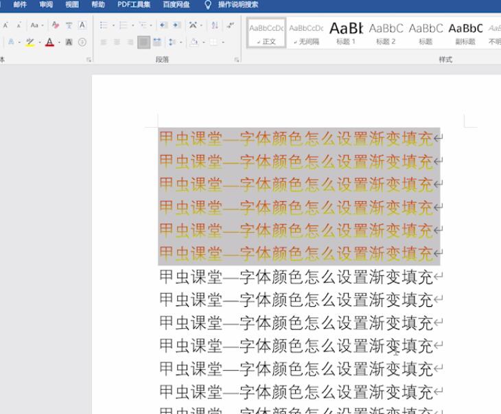 word字体颜色怎么设置渐变填充(9)