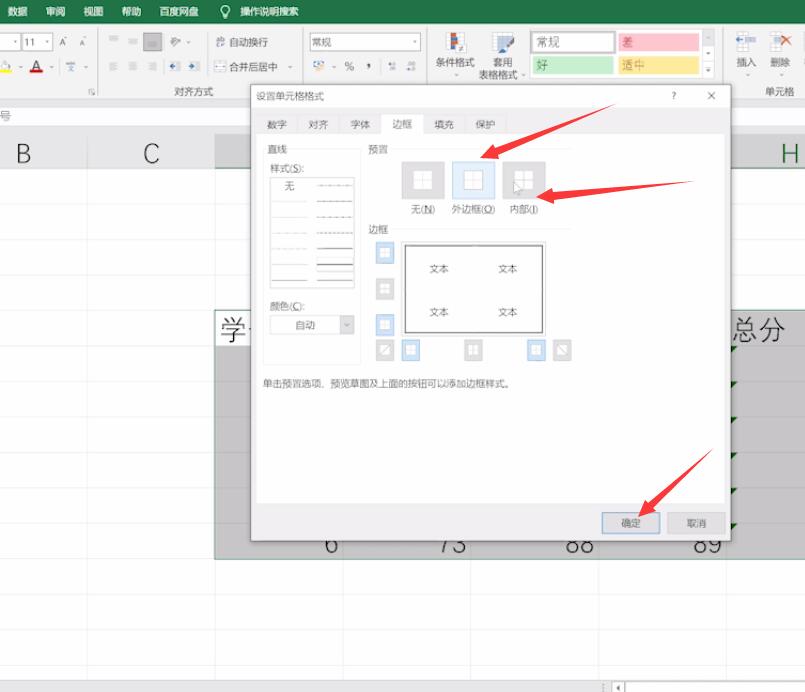 表格制作excel教程(4)