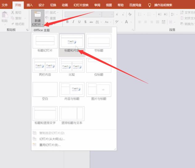 电脑上制作ppt的步骤(1)