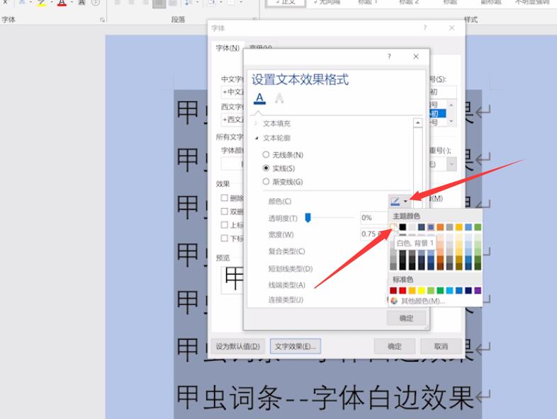 word中字体如何有白边效果(5)