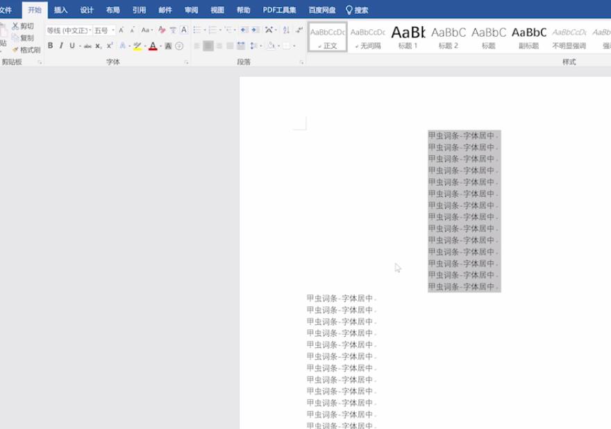 word字体怎么居中(2)