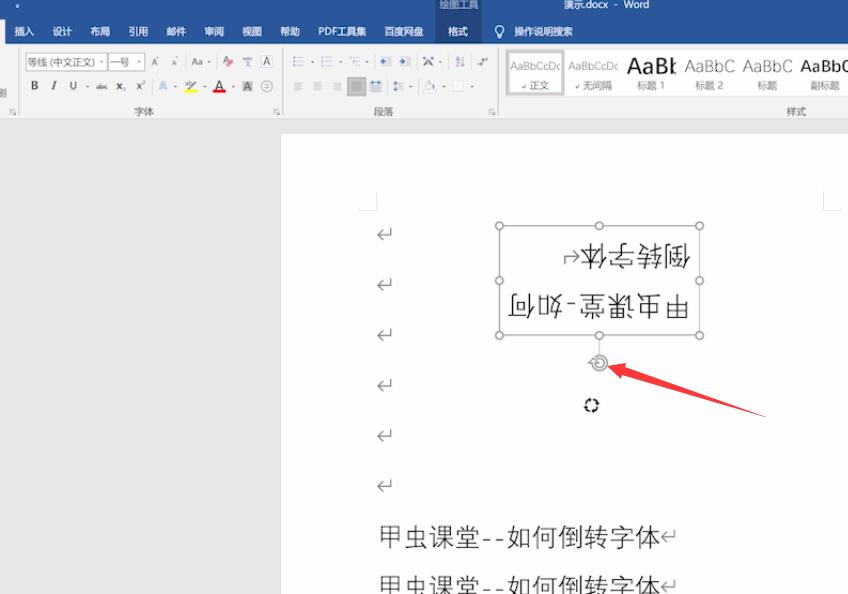 word如何倒转字体(5)