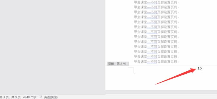 word页脚不同怎么设置页码(7)