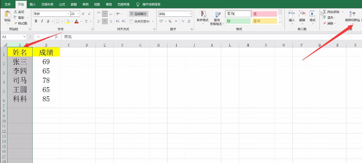excel姓名排序怎么排(1)