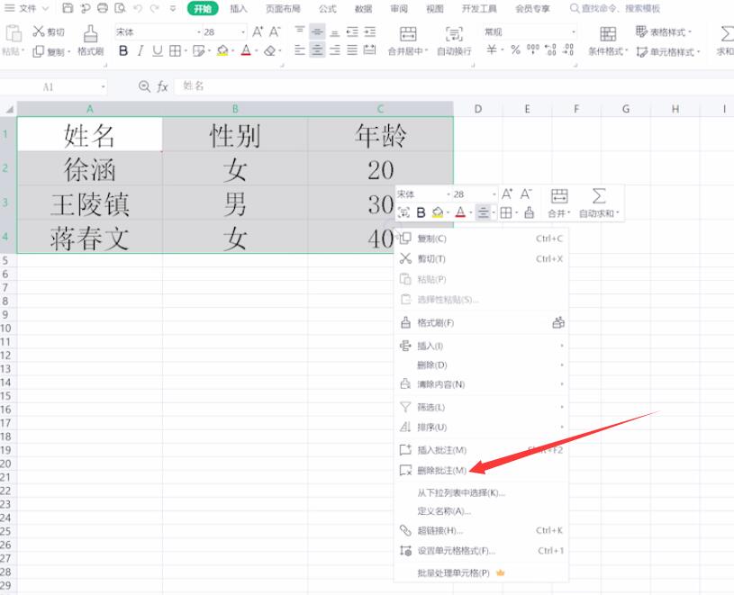 wps批注怎么删除(3)