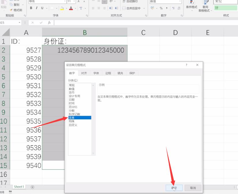 excel表格身份证号后面是000(5)