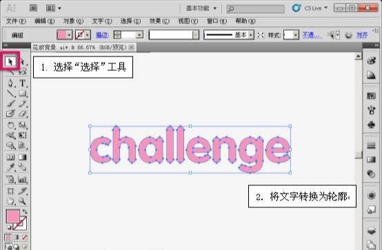 Illustrator CS5制作超酷的3D立体字(3)