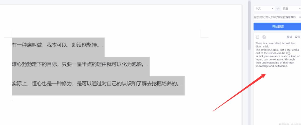 wps怎么翻译英文(4)