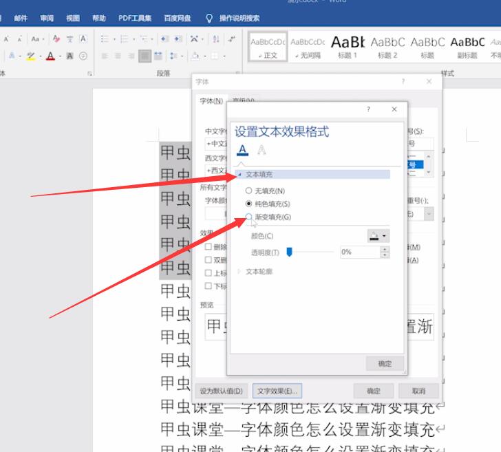 word字体颜色怎么设置渐变填充(3)