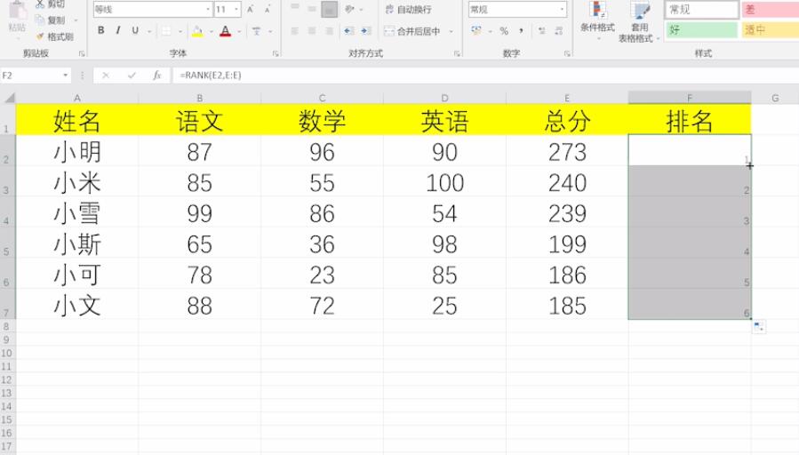 excel中怎样按总分排名(4)