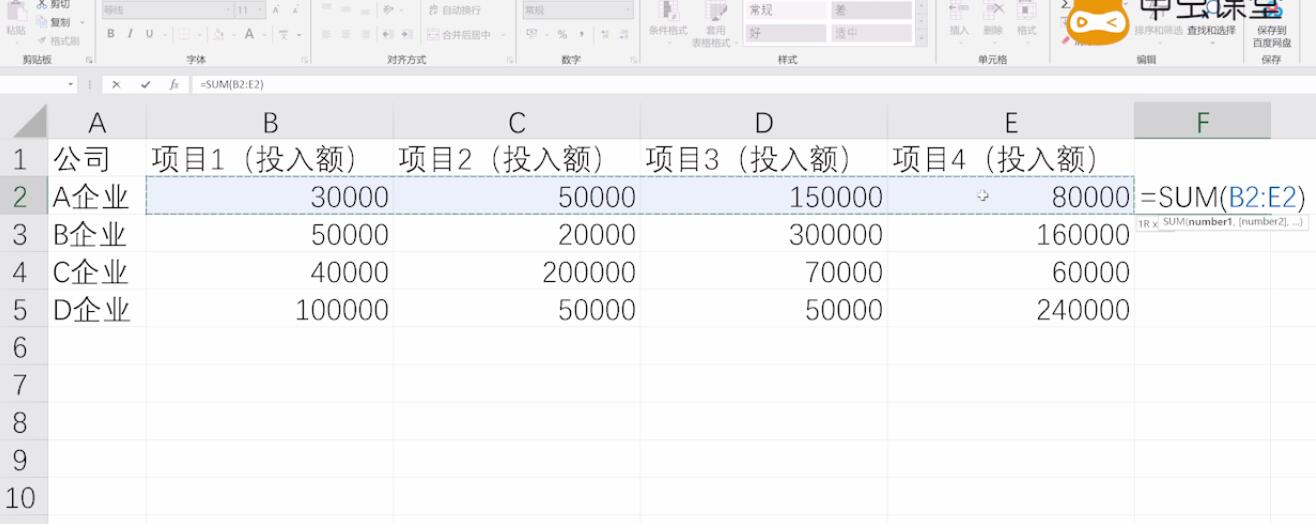 excel求和怎么操作(2)