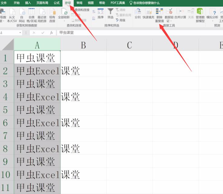 如何快速删除Excel表格中的重复数据(2)