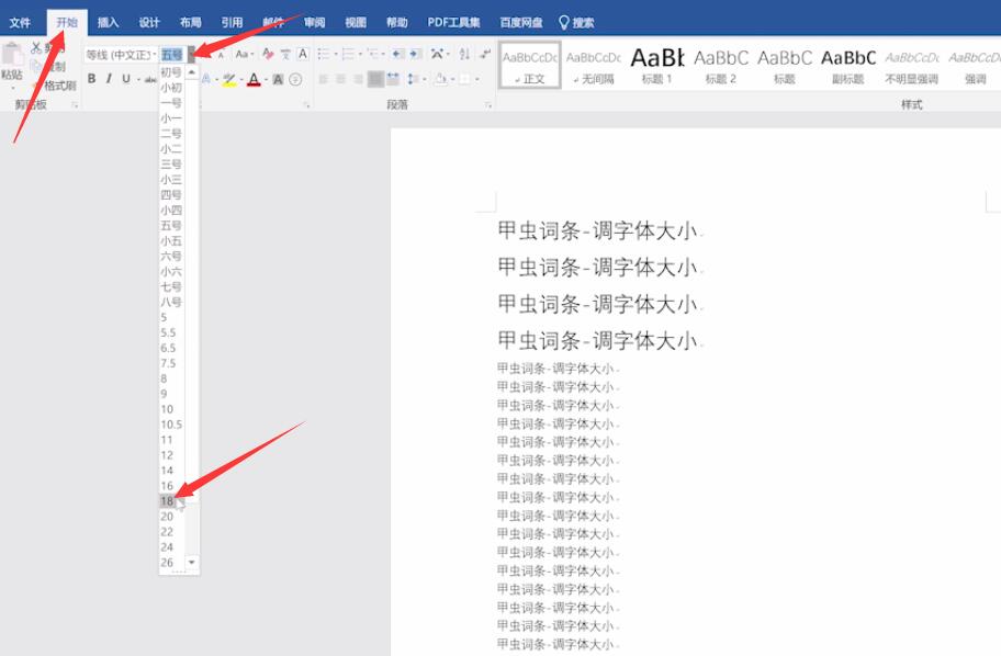 word怎么调字体大小(2)