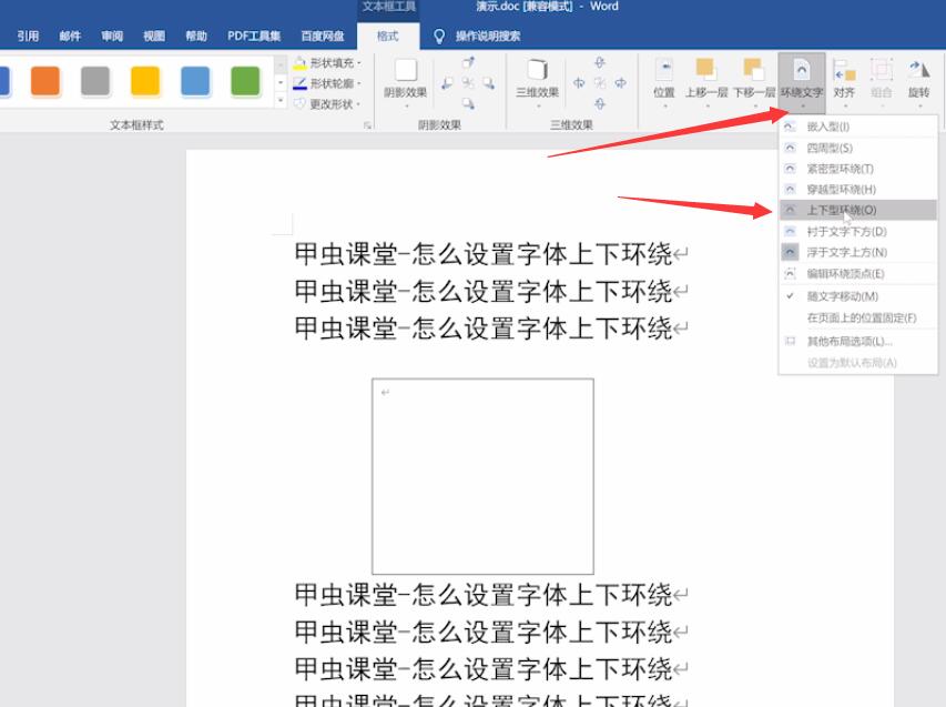 word怎么设置字体上下环绕(3)