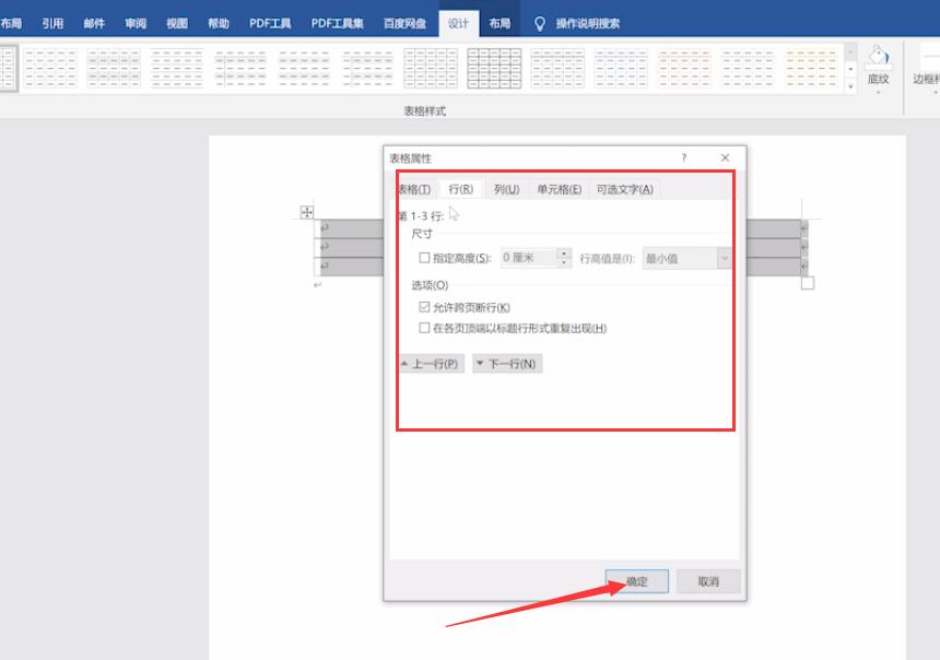 word怎么加表格(6)