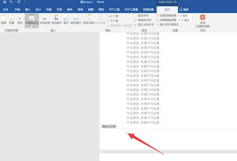 word页码奇偶不同设置(4)