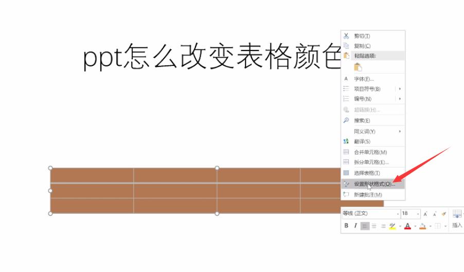 ppt怎么改变表格颜色(2)