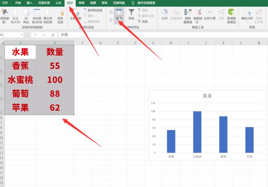 excel内柱状图怎么排序(5)