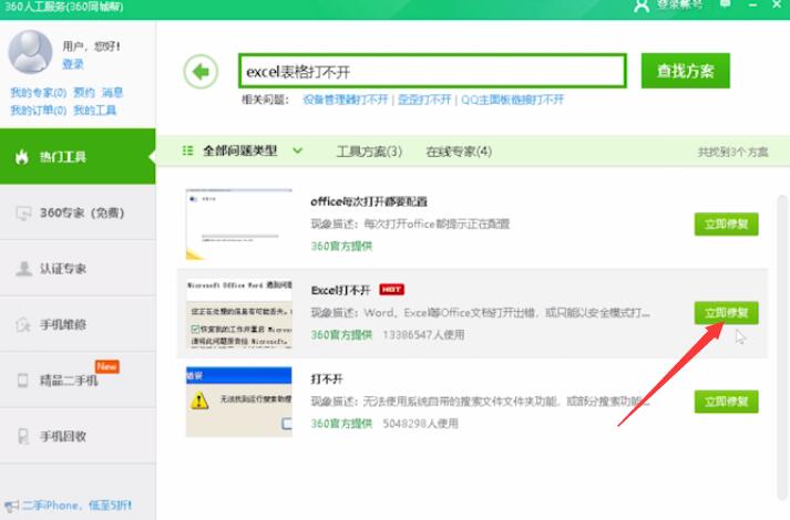 excel表格打不开(3)