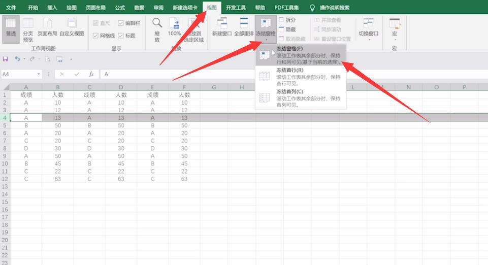 excel如何冻结多行多列(2)