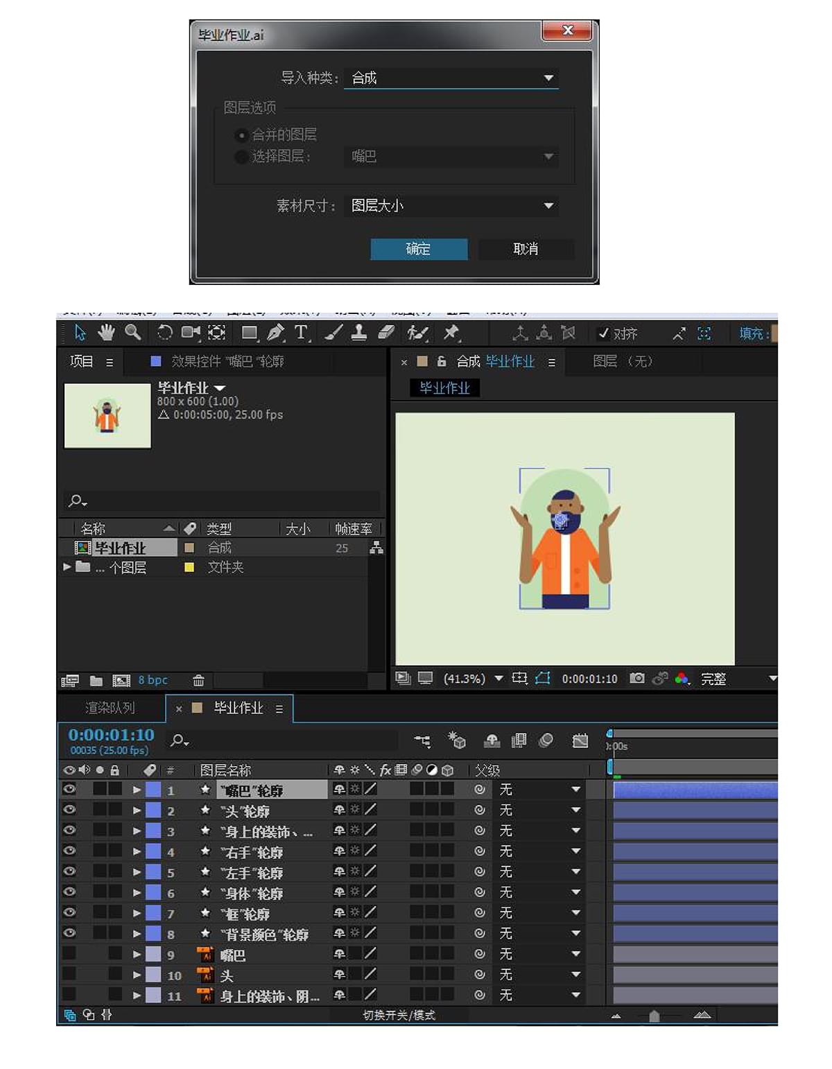 AI+AE制作一个无奈表情小动效(6)