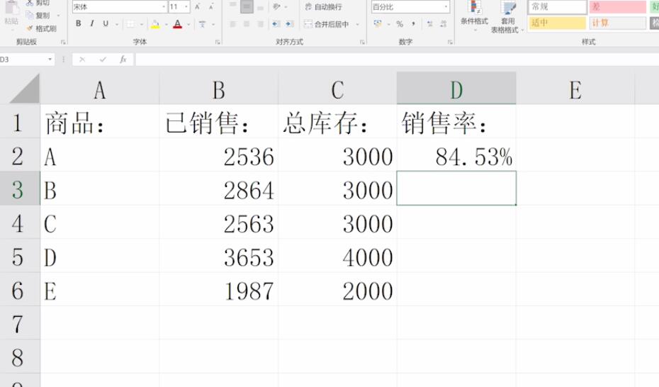 excel怎样计算百分比(5)