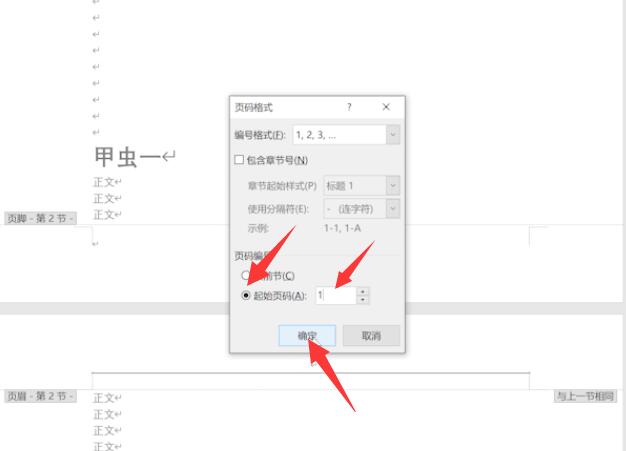 word从正文设置页码怎么设置(9)