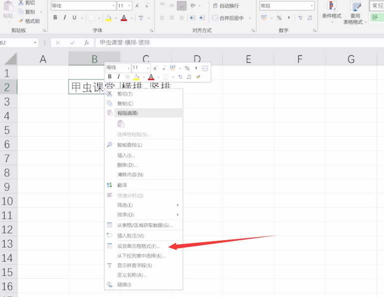 excel横排变竖排怎么做(1)