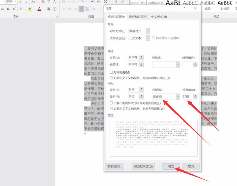 word文档行距怎么调(3)