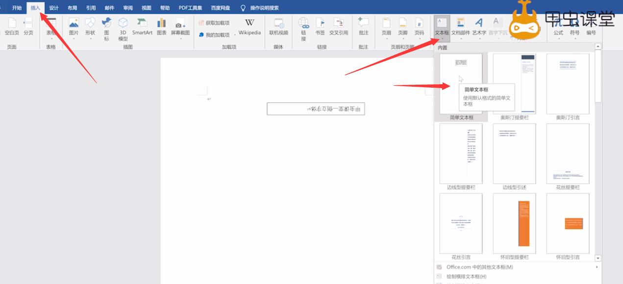 word中如何把字体设置成倒立的(1)