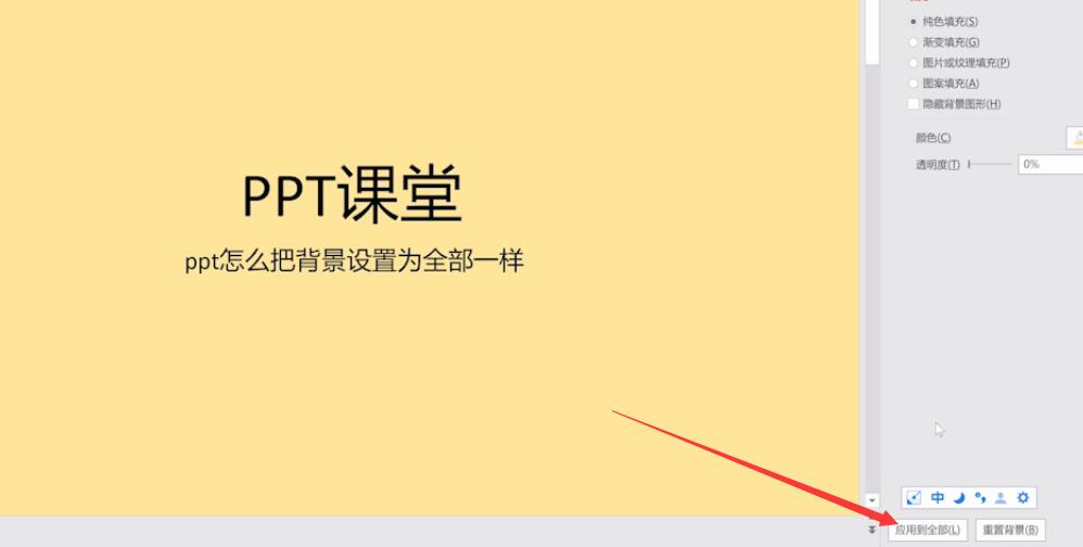 ppt怎么把背景设置为全部一样(2)