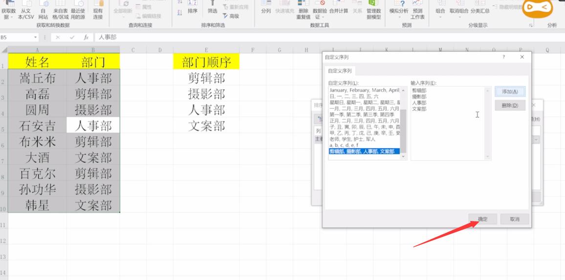 excel按顺序排列怎么操作(5)