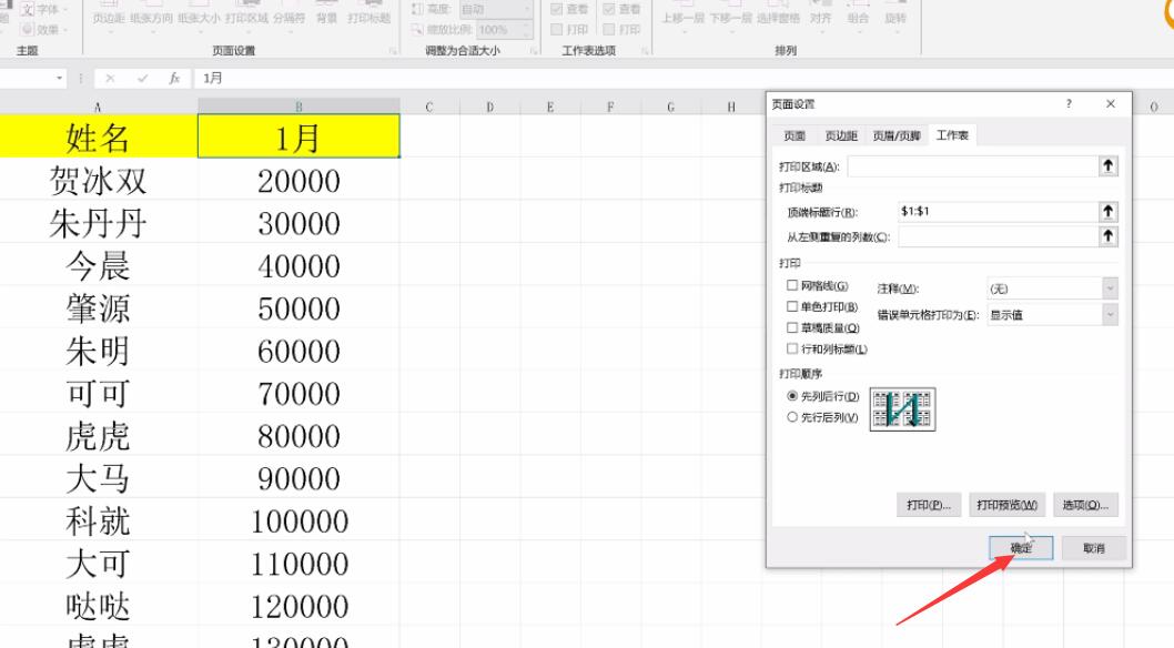 怎样打印excel表格(4)