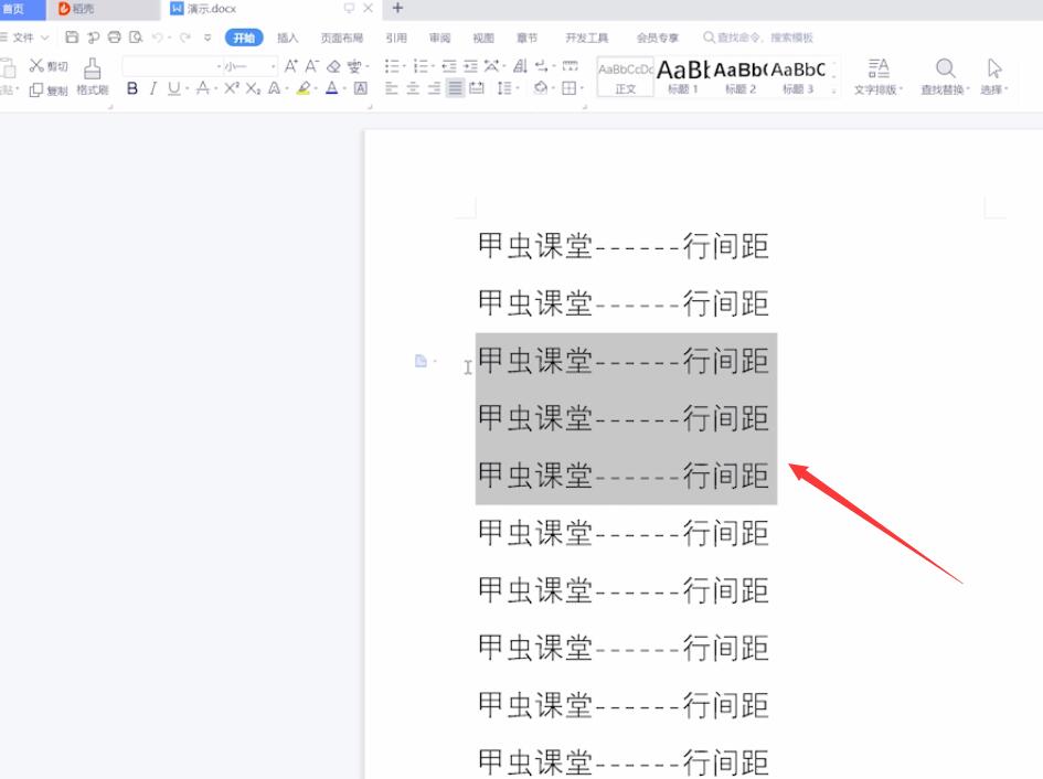 wps行间距怎么设置(1)