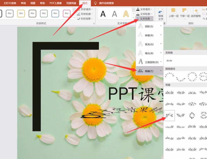 ppt文字效果转换弯曲(2)