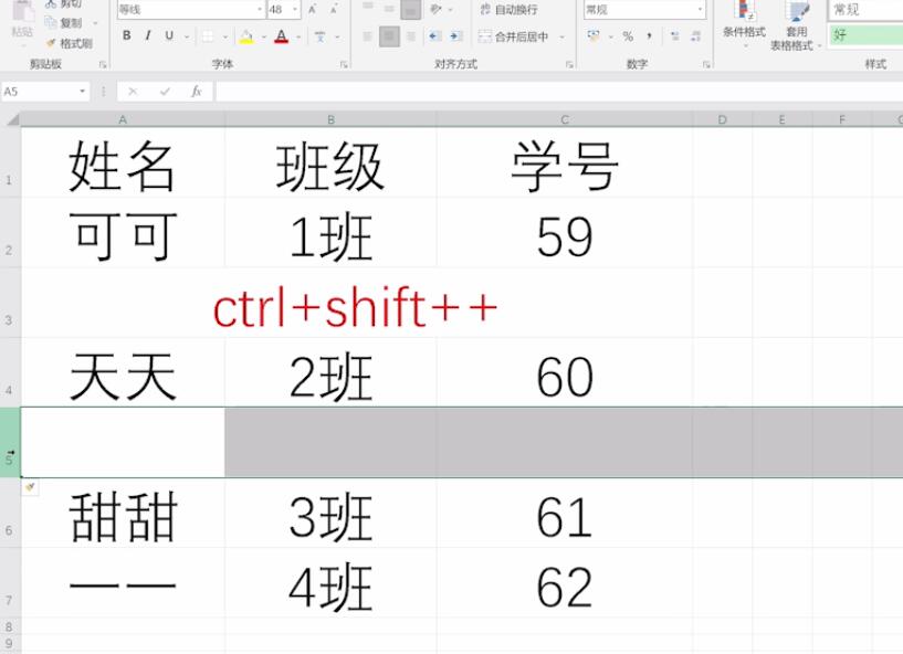 excel快速插行快捷键(2)