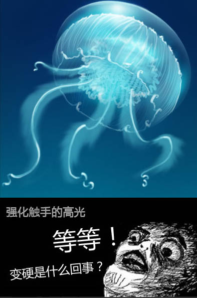 PS鼠绘一只透明的蓝色水母(18)