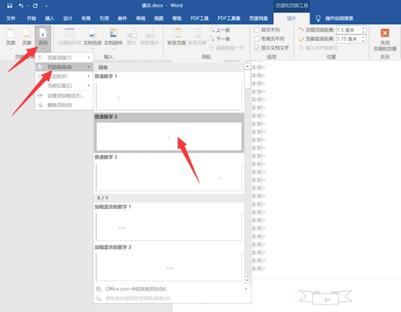 word页码是个文本框(4)