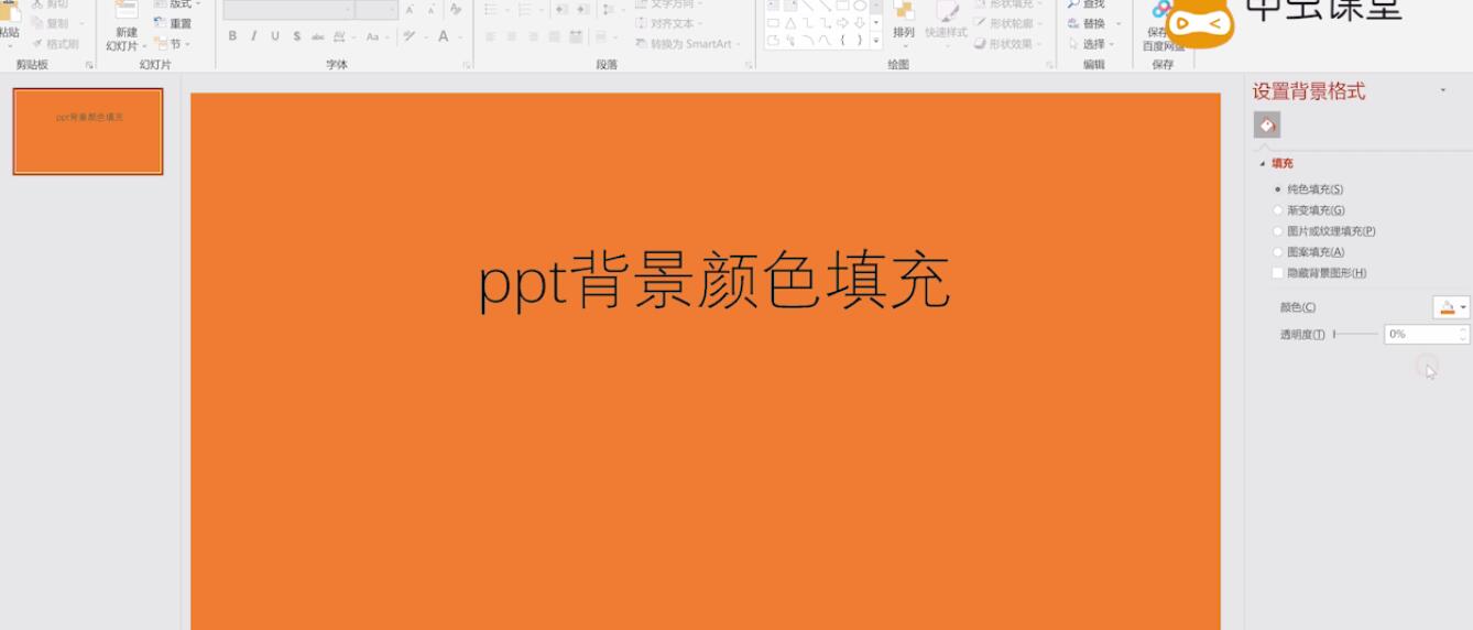 ppt背景颜色填充(3)