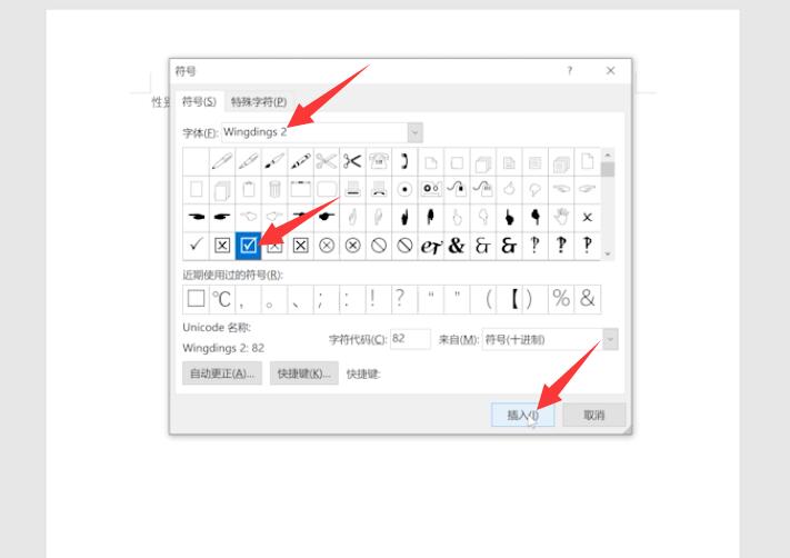 word里面怎么在方框里打勾(3)