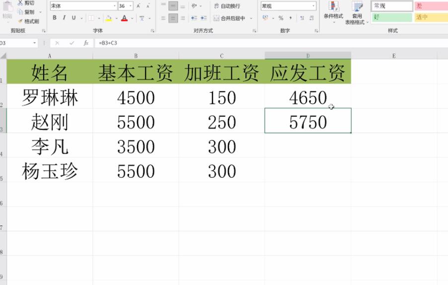 薪酬计算常用excel公式(3)