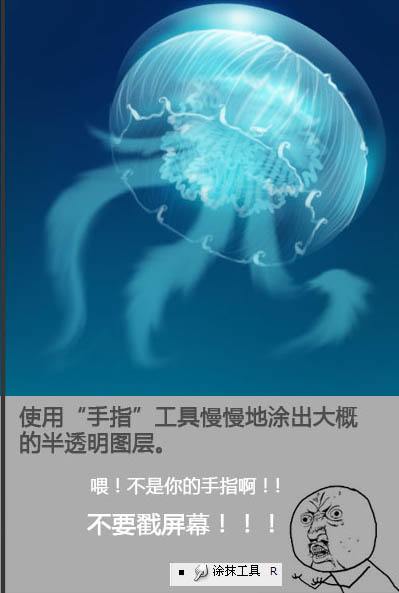 PS鼠绘一只透明的蓝色水母(16)