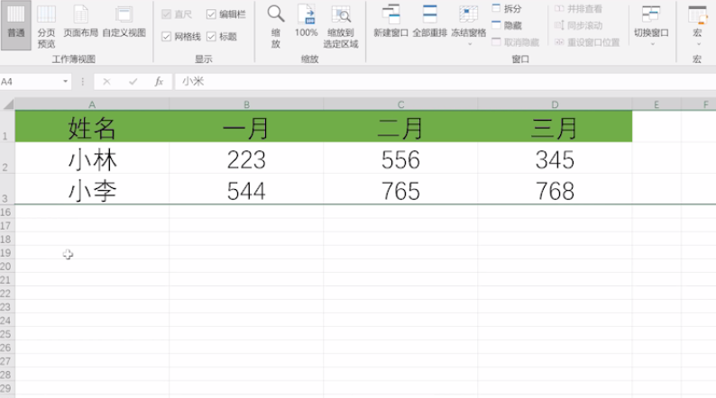 如何冻结Excel表格窗口(4)